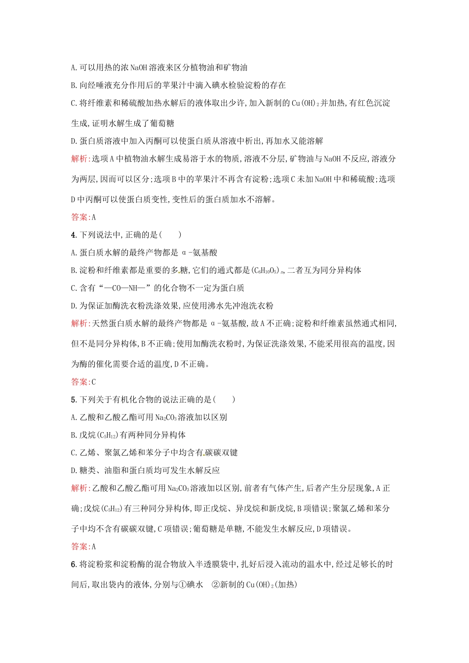 高中化学 第4章 生命中的基础有机化学物质过关检测 新人教版选修5-新人教版高二选修5化学试题_第2页