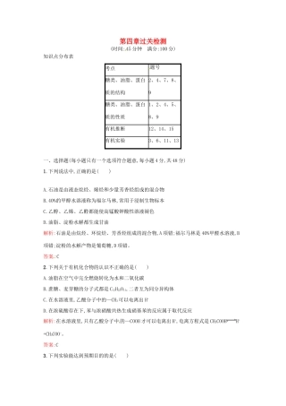 高中化学 第4章 生命中的基础有机化学物质过关检测 新人教版选修5-新人教版高二选修5化学试题