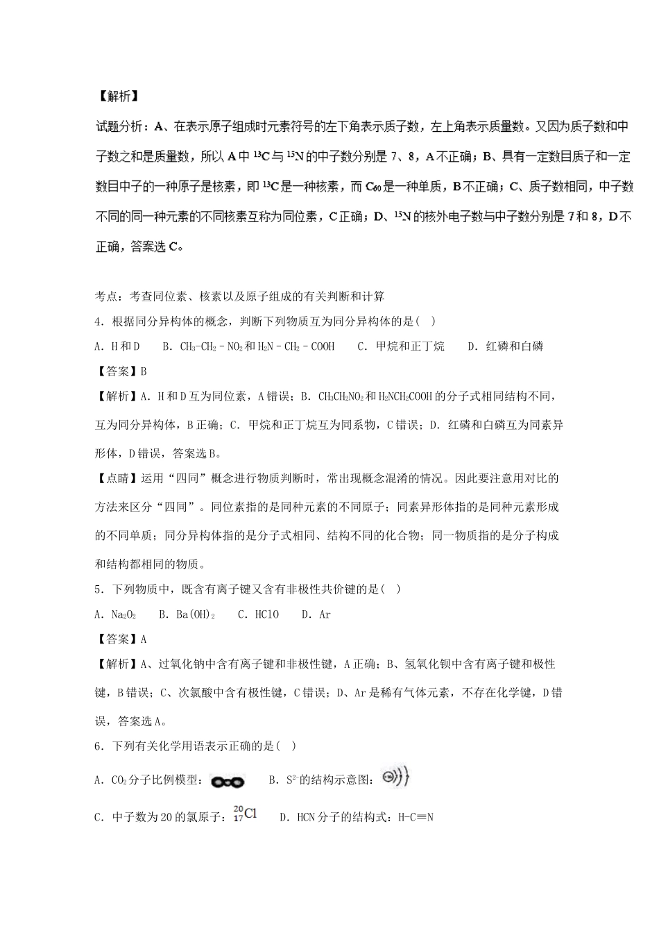 天津市红桥区高一化学下学期期中试题（含解析）-人教版高一全册化学试题_第2页