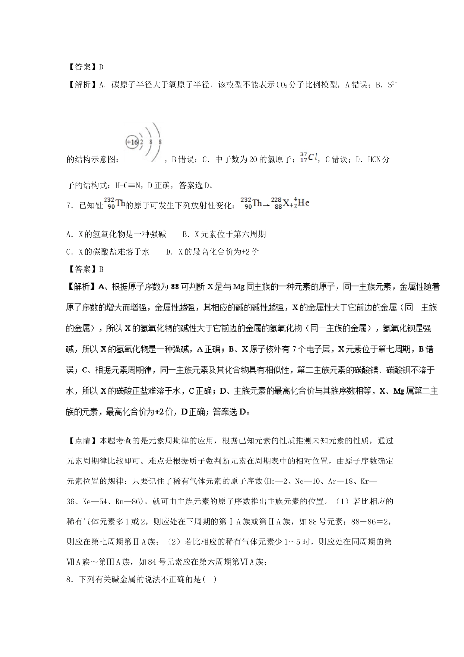 天津市红桥区高一化学下学期期中试题（含解析）-人教版高一全册化学试题_第3页