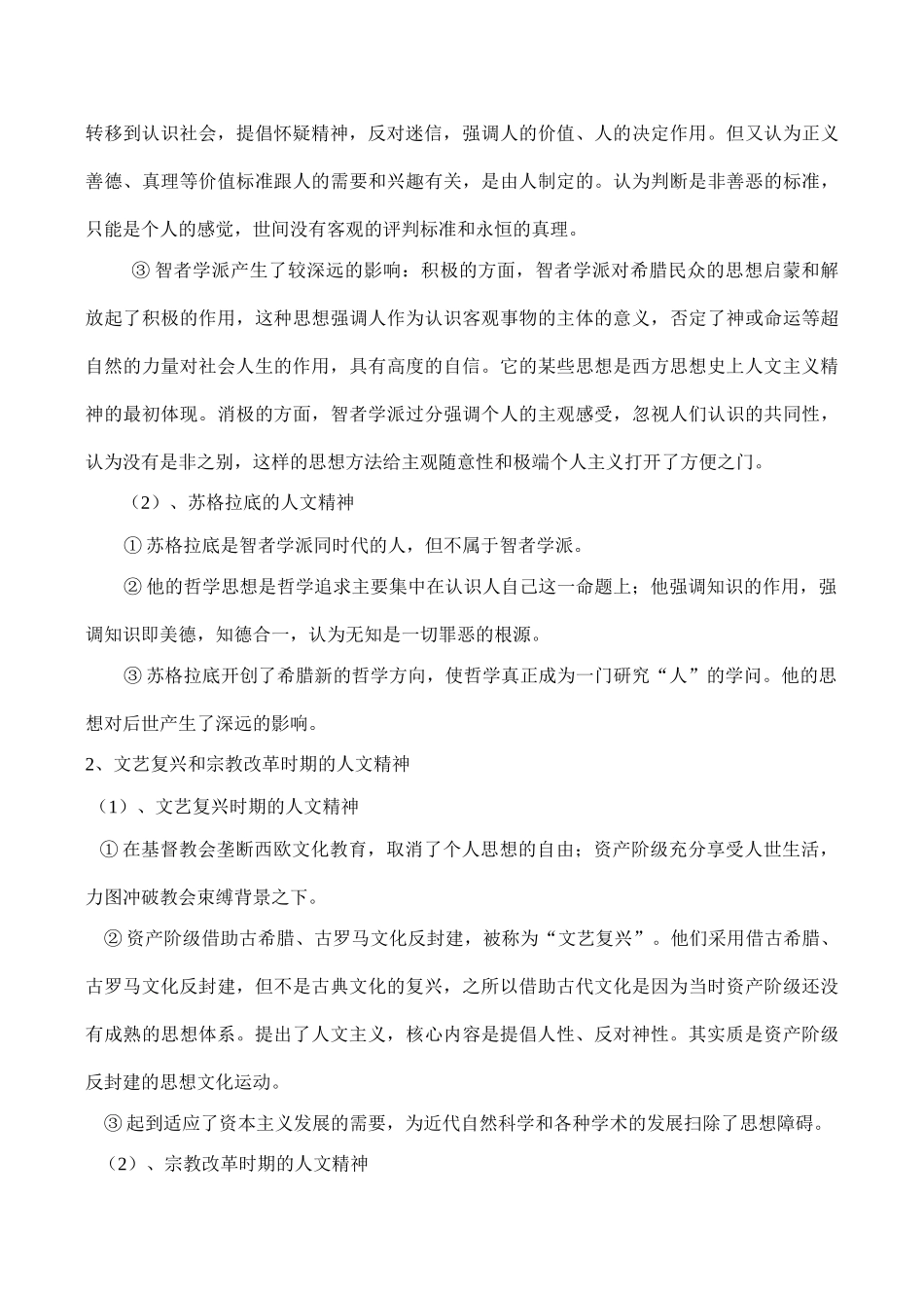 高考历史专题复习 西方各国思想文化的发展_第2页