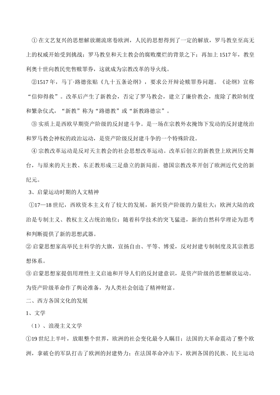 高考历史专题复习 西方各国思想文化的发展_第3页
