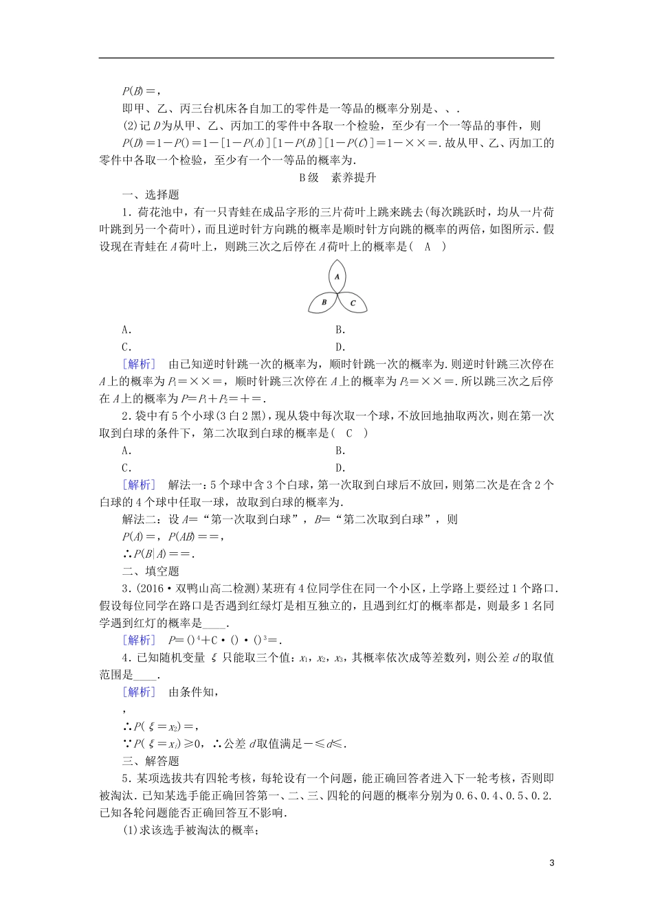 高中数学 第二章 随机变量及其分布 2.2.2 事件的独立性习题 新人教A版选修2-3-新人教A版高二选修2-3数学试题_第3页