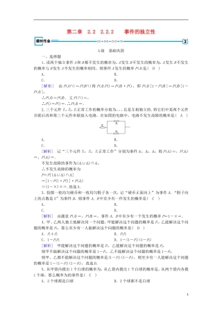 高中数学 第二章 随机变量及其分布 2.2.2 事件的独立性习题 新人教A版选修2-3-新人教A版高二选修2-3数学试题