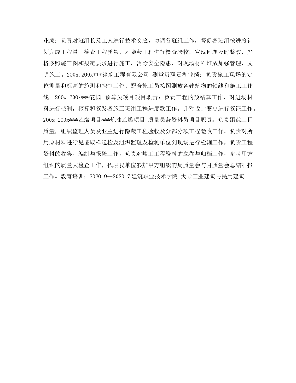 土建施工员简历表格 _第2页