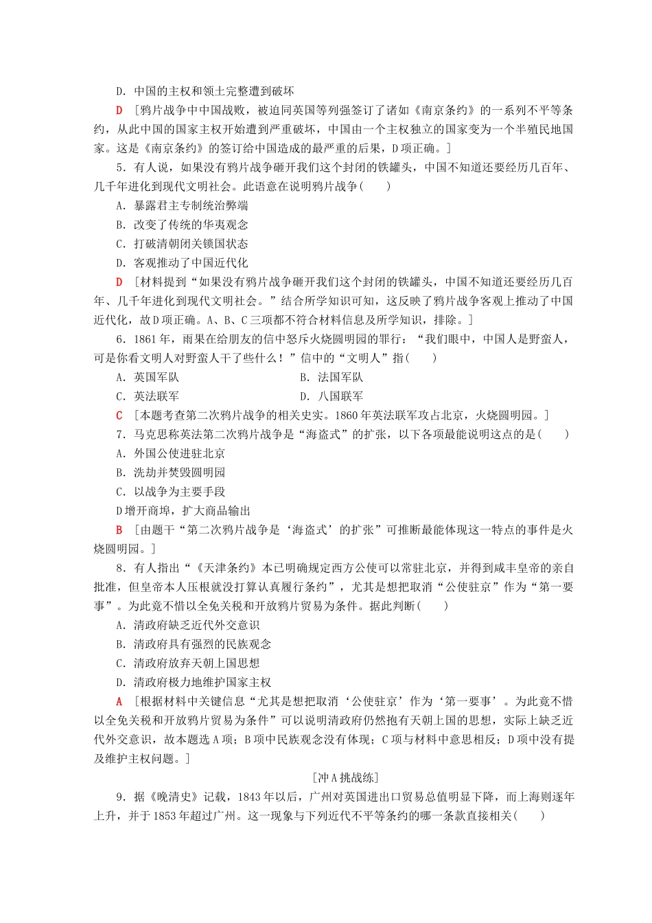 高中历史 第4单元 近代中国反侵略求民主的潮流 第10课 鸦片战争同步练习 新人教版必修1-新人教版高一必修1历史试题_第2页