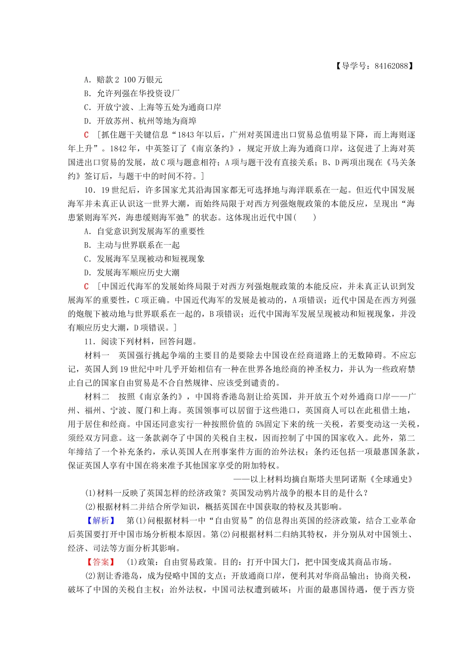 高中历史 第4单元 近代中国反侵略求民主的潮流 第10课 鸦片战争同步练习 新人教版必修1-新人教版高一必修1历史试题_第3页