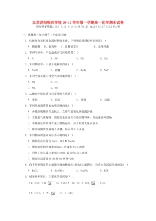 江苏省沭阳银河学校10-11学年第一学期高一化学期末试卷苏教版【会员独享】