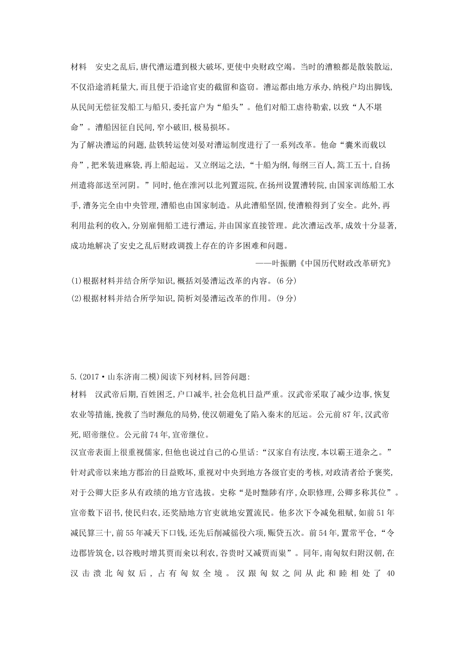 高考历史二轮复习 第二部分 三 题型突破练 4 T45专练-人教版高三全册历史试题_第3页