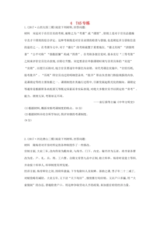 高考历史二轮复习 第二部分 三 题型突破练 4 T45专练-人教版高三全册历史试题