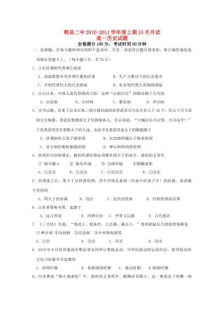 四川省成都市郫县二中10-11学年高一历史10月月考试题旧人教版【会员独享】