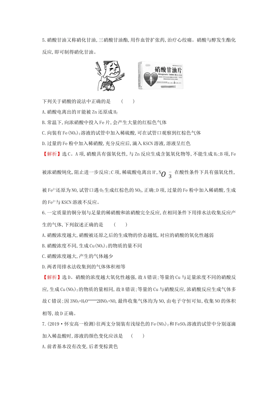 高中化学 课时素养评价二十 3.3.3 硝酸的性质 人类活动对氮循环和环境的影响（含解析）鲁科版必修第一册-鲁科版高一第一册化学试题_第3页