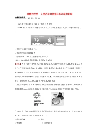 高中化学 课时素养评价二十 3.3.3 硝酸的性质 人类活动对氮循环和环境的影响（含解析）鲁科版必修第一册-鲁科版高一第一册化学试题