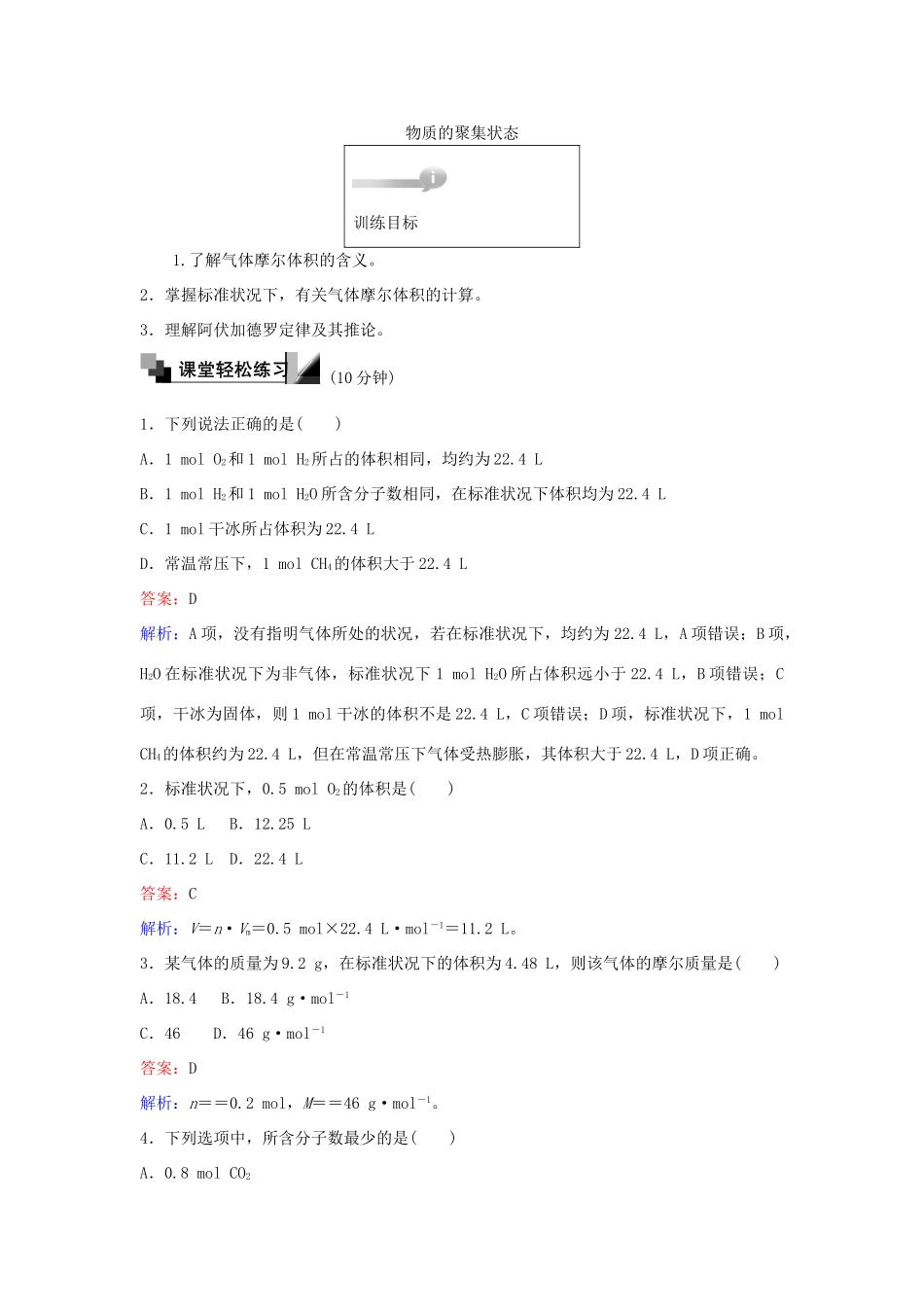 高中化学 3 物质的聚集状态训练题 苏教版必修1-苏教版高一必修1化学试题_第1页