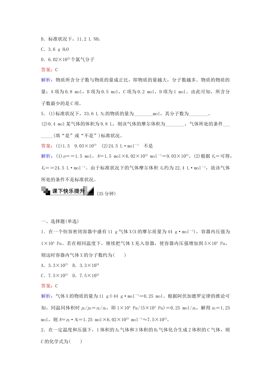 高中化学 3 物质的聚集状态训练题 苏教版必修1-苏教版高一必修1化学试题_第2页