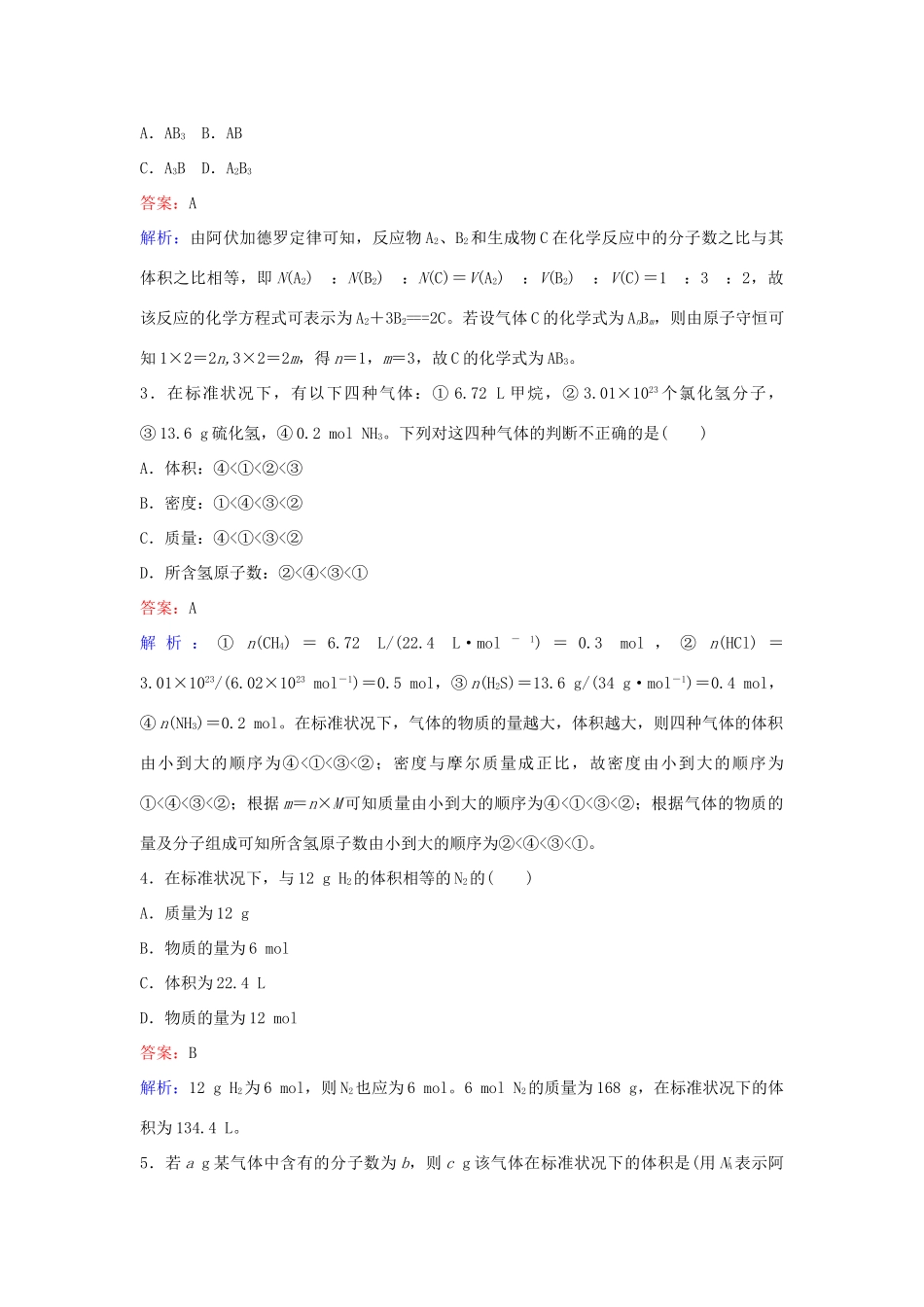 高中化学 3 物质的聚集状态训练题 苏教版必修1-苏教版高一必修1化学试题_第3页