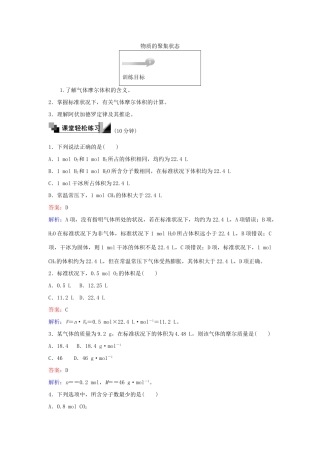 高中化学 3 物质的聚集状态训练题 苏教版必修1-苏教版高一必修1化学试题
