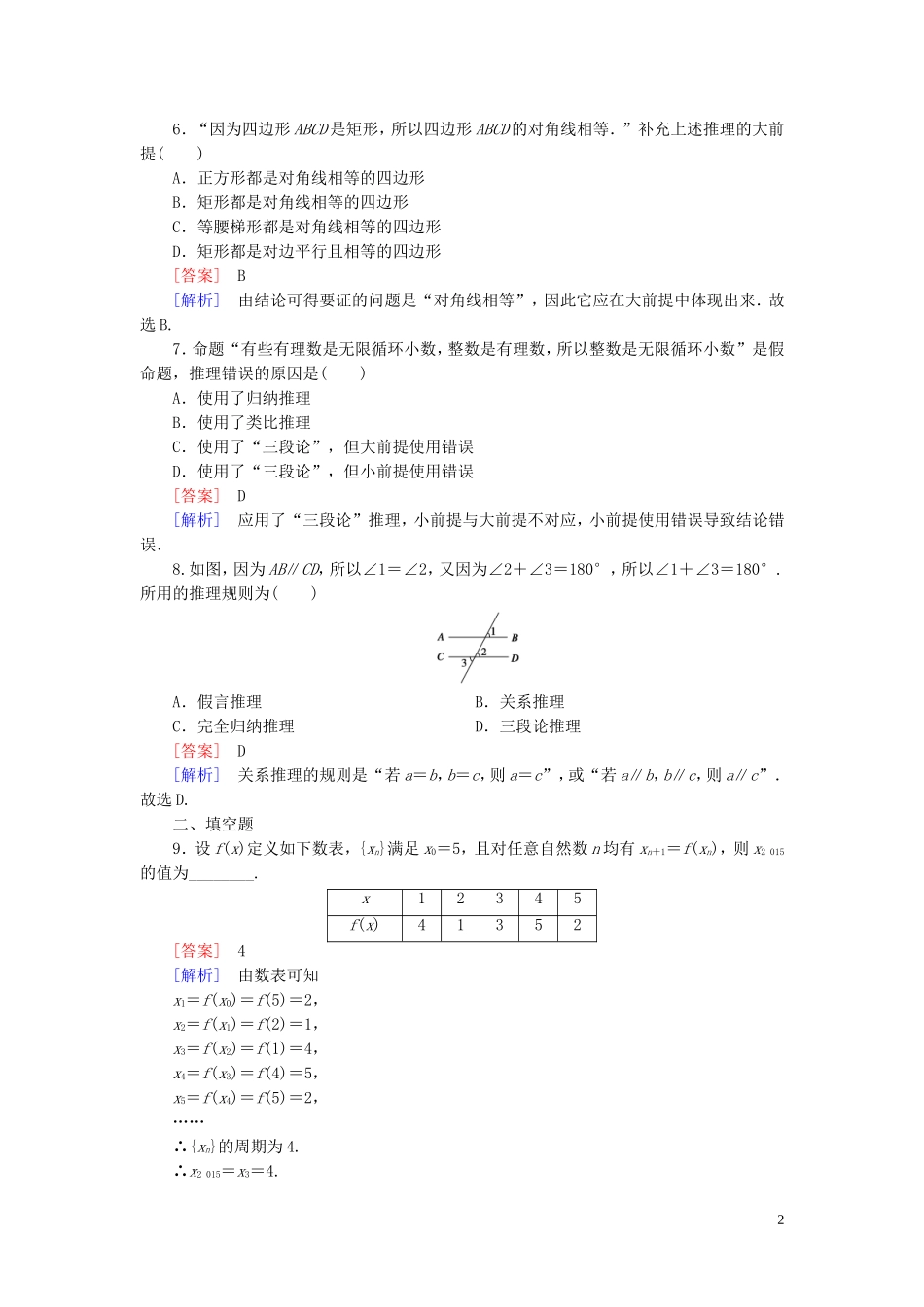 高中数学 第2章 2.1第2课时 演绎推理课时作业 新人教B版选修2-2-新人教B版高二选修2-2数学试题_第2页