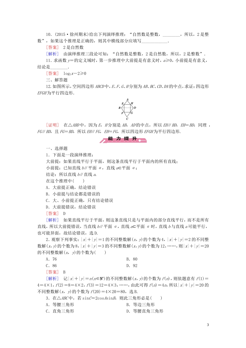 高中数学 第2章 2.1第2课时 演绎推理课时作业 新人教B版选修2-2-新人教B版高二选修2-2数学试题_第3页