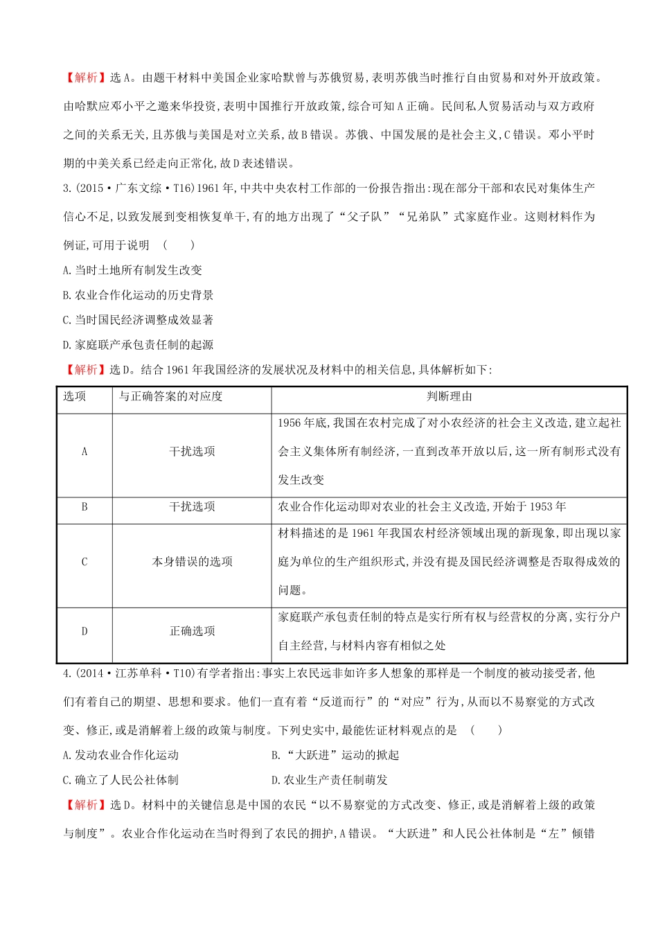 （通史版）高考历史一轮复习（考题演练跟踪检测）第九单元 中国特色社会主义建设的道路 9.24 从计划经济到市场经济及对外开放格局的初步形成 新人教版-新人教版高三全册历史试题_第2页