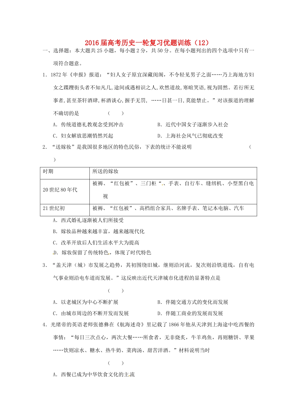 高考历史一轮复习优题训练（12）-人教版高三全册历史试题_第1页