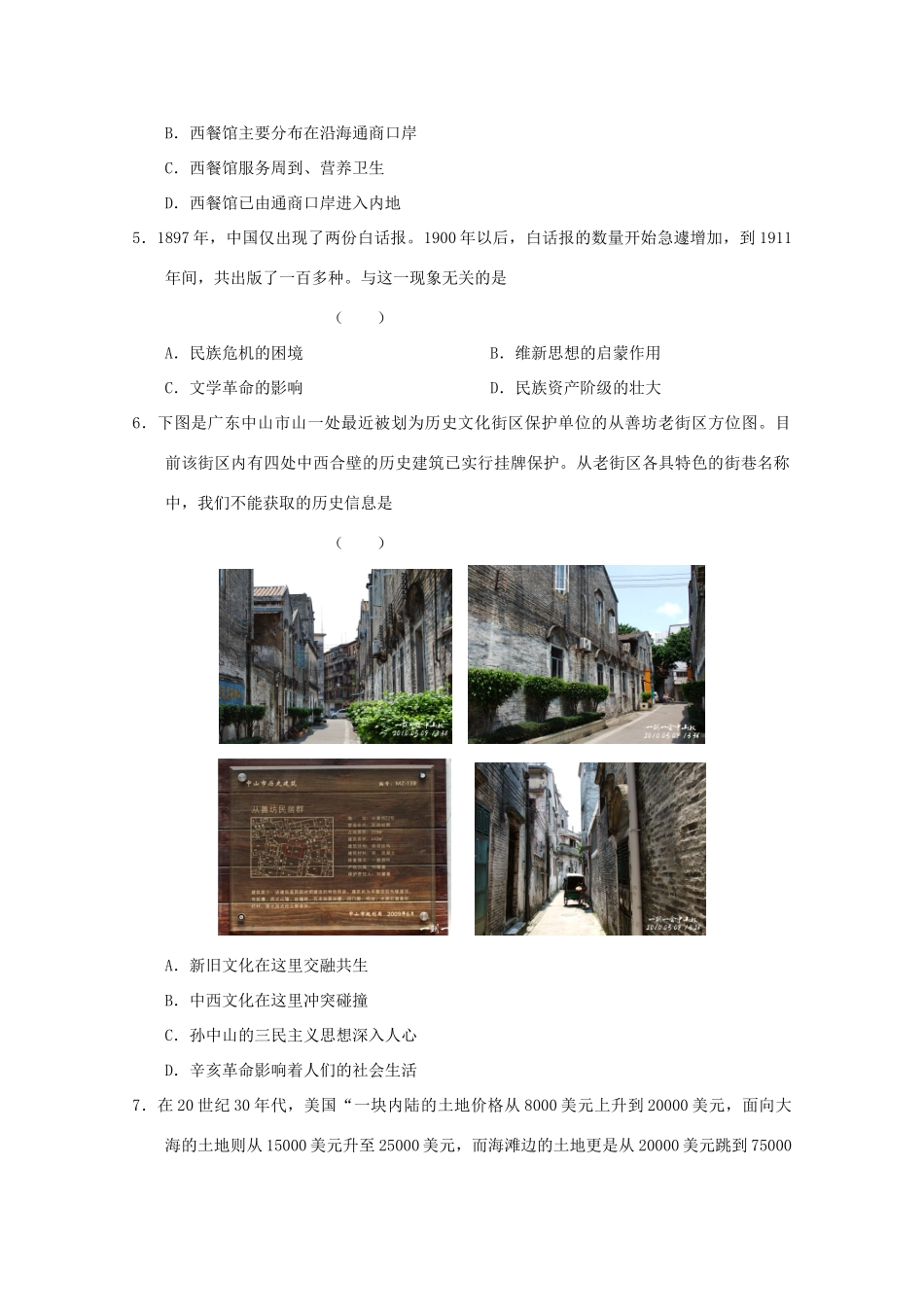 高考历史一轮复习优题训练（12）-人教版高三全册历史试题_第2页