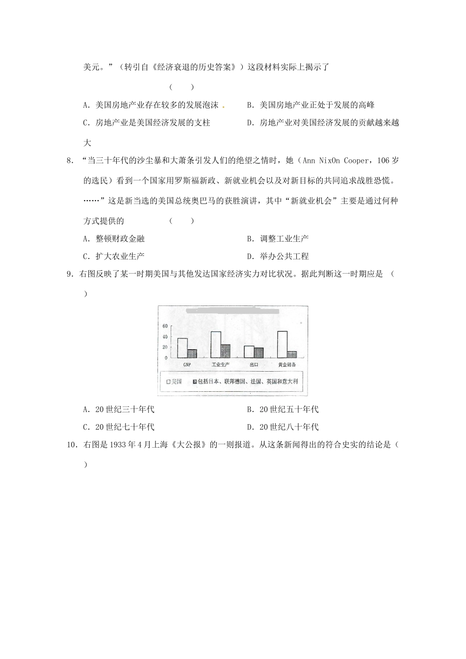 高考历史一轮复习优题训练（12）-人教版高三全册历史试题_第3页