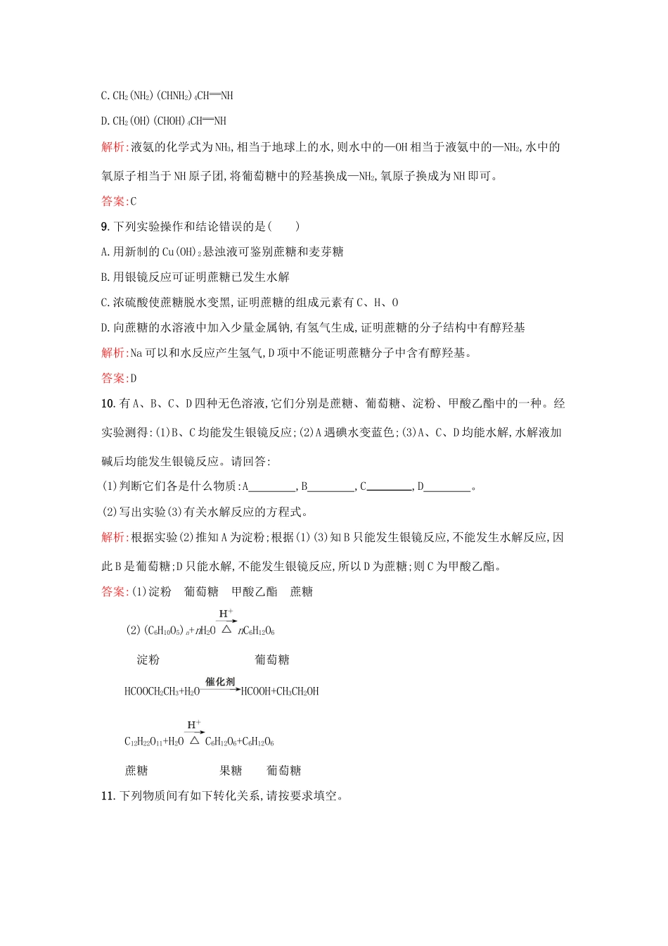 高中化学 2.3.2糖类课时训练 鲁科版选修5-鲁科版高二选修5化学试题_第3页