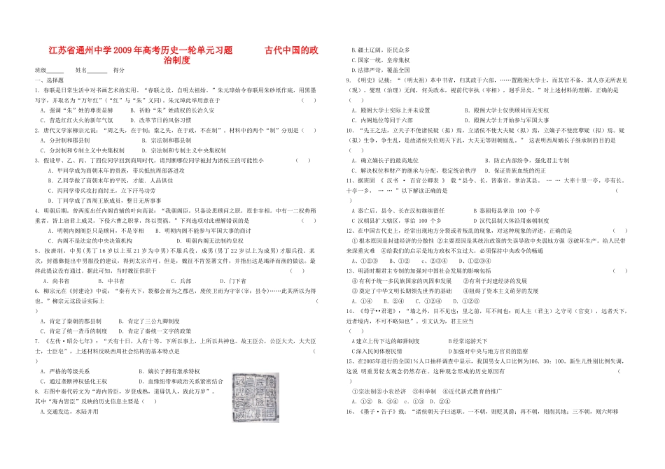 一轮单元习题       古代中国的政治制度_第1页