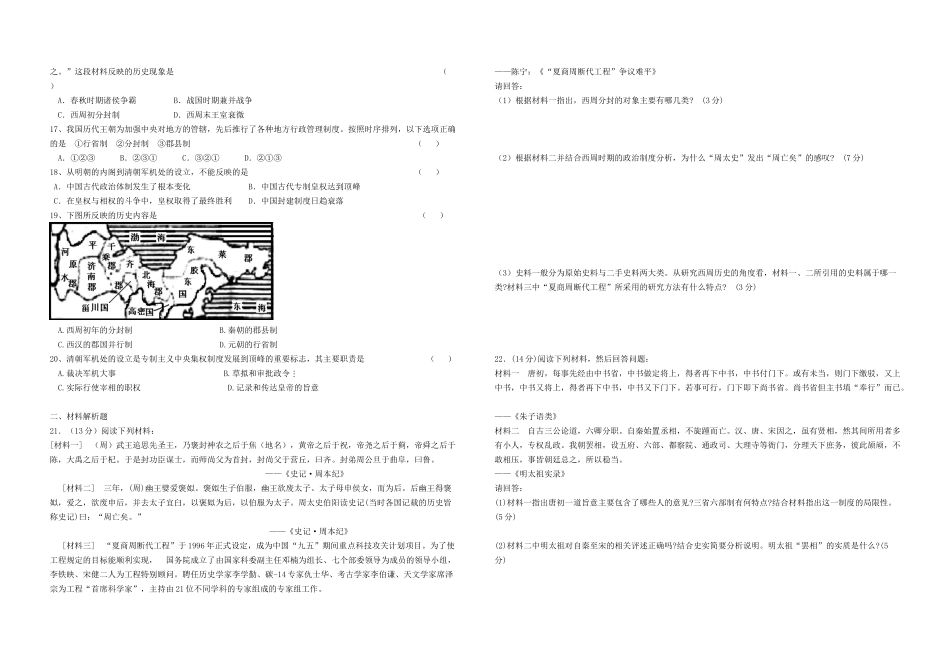 一轮单元习题       古代中国的政治制度_第2页
