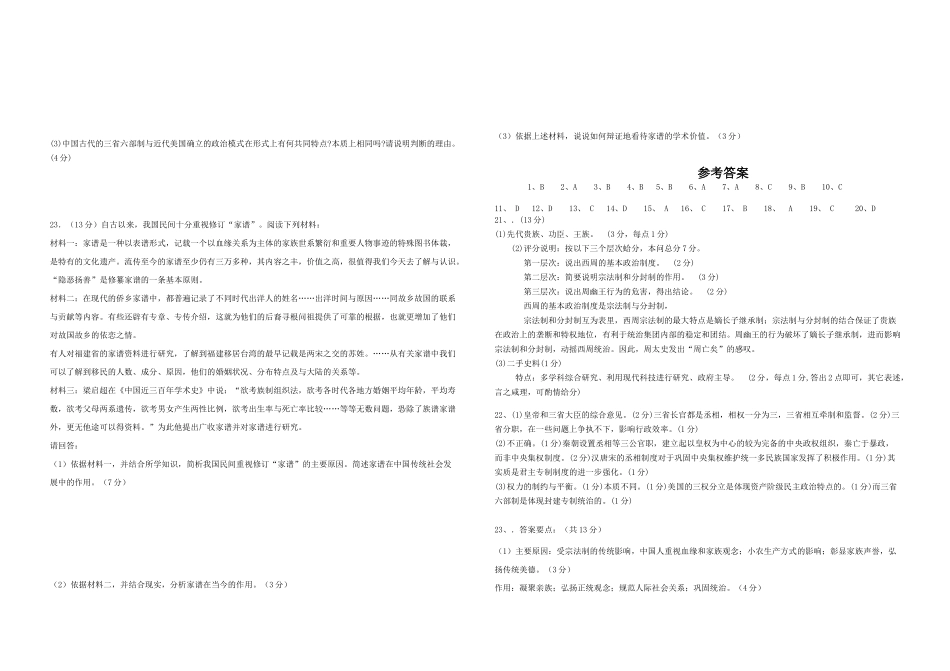 一轮单元习题       古代中国的政治制度_第3页