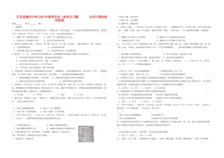 一轮单元习题       古代中国的政治制度