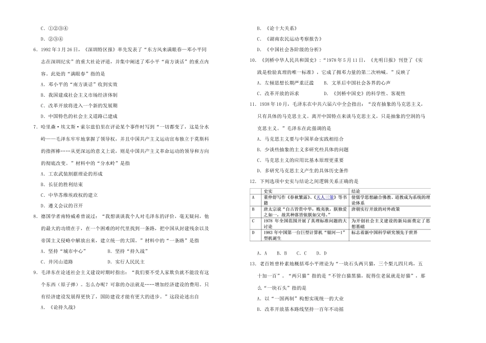 高中历史 第六单元 20世纪以来中国重大思想理论成果单元测试（一）新人教版必修3-新人教版高一必修3历史试题_第2页