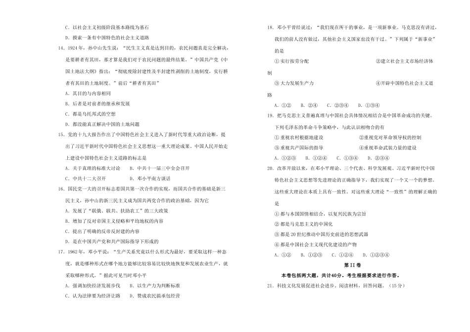 高中历史 第六单元 20世纪以来中国重大思想理论成果单元测试（一）新人教版必修3-新人教版高一必修3历史试题_第3页
