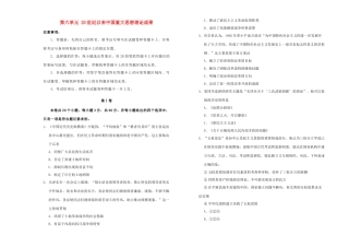 高中历史 第六单元 20世纪以来中国重大思想理论成果单元测试（一）新人教版必修3-新人教版高一必修3历史试题
