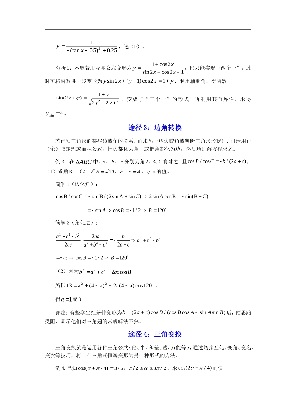 高考数学题的常规解题途径三角_第2页