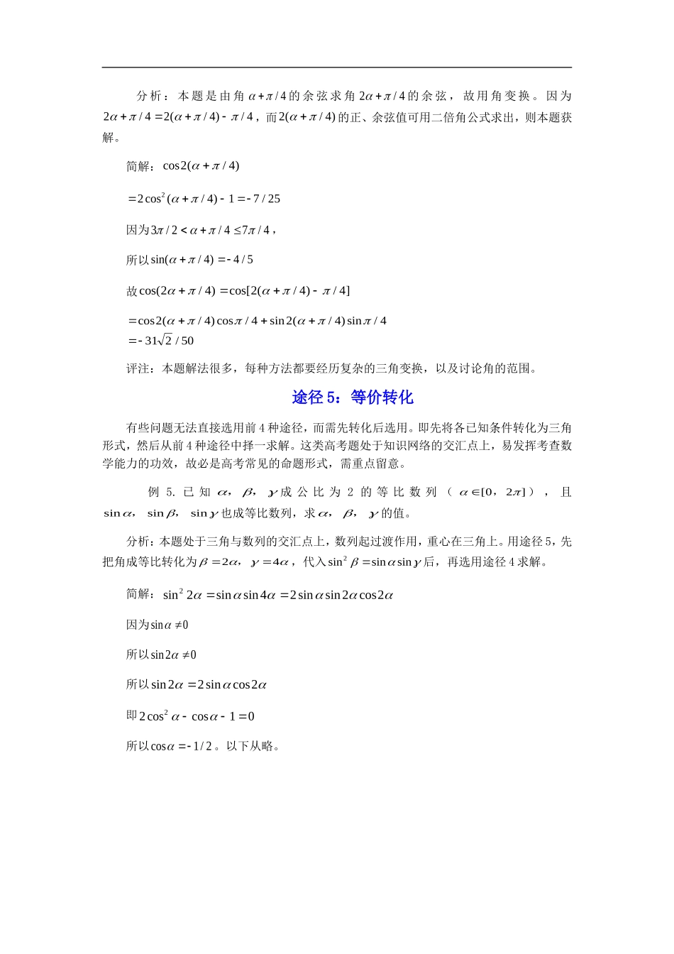 高考数学题的常规解题途径三角_第3页