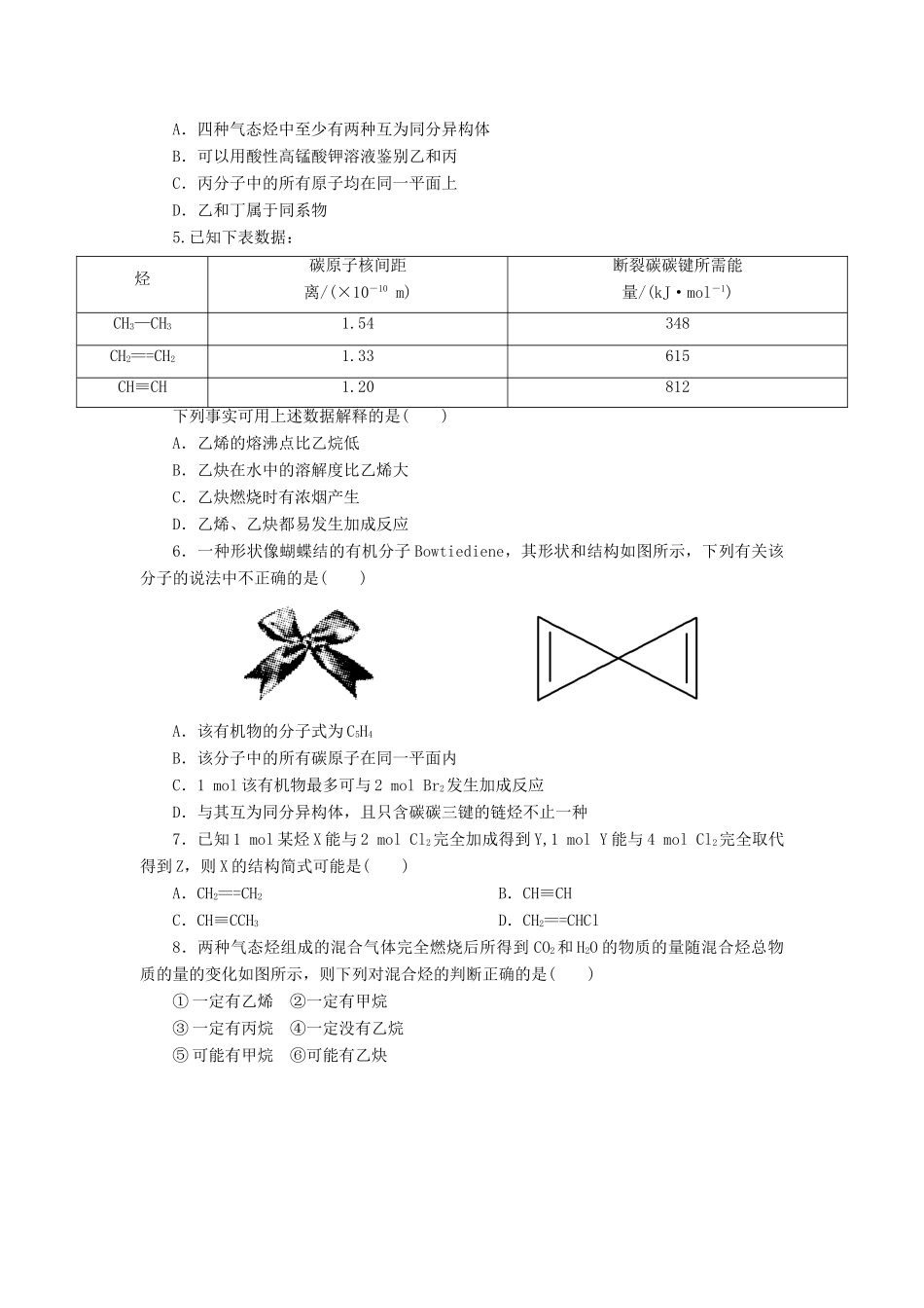 高中化学 第二章 烃和卤代烃 2.1.2 炔烃、脂肪烃的来源及其应用课后作业 新人教版选修5-新人教版高二选修5化学试题_第2页
