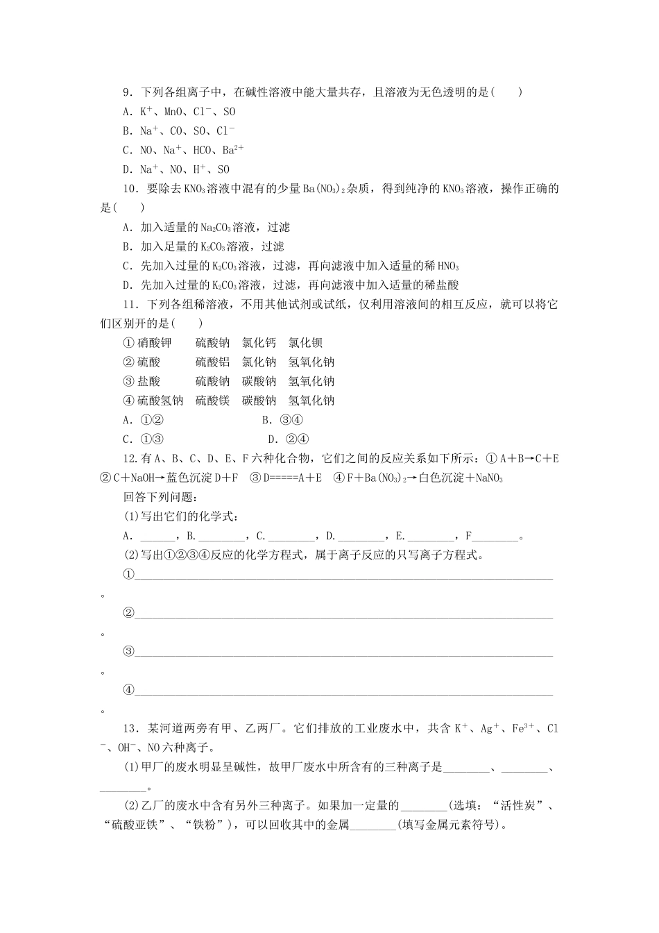 高中化学 第二章 第二节 第3课时 习题课课时作业 新人教版必修1-新人教版高一必修1化学试题_第2页
