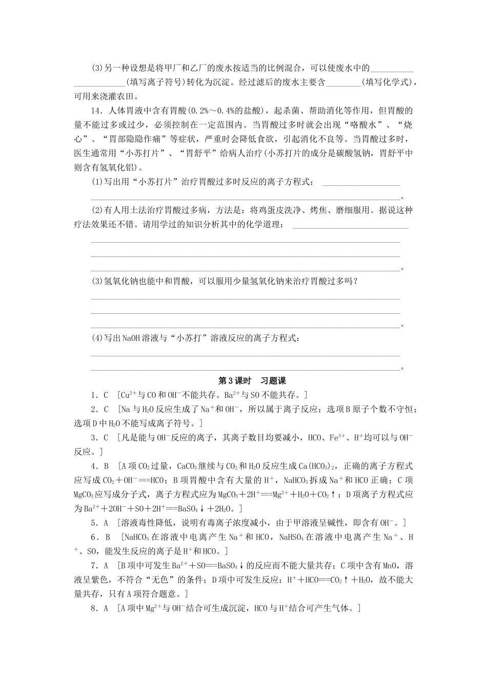 高中化学 第二章 第二节 第3课时 习题课课时作业 新人教版必修1-新人教版高一必修1化学试题_第3页