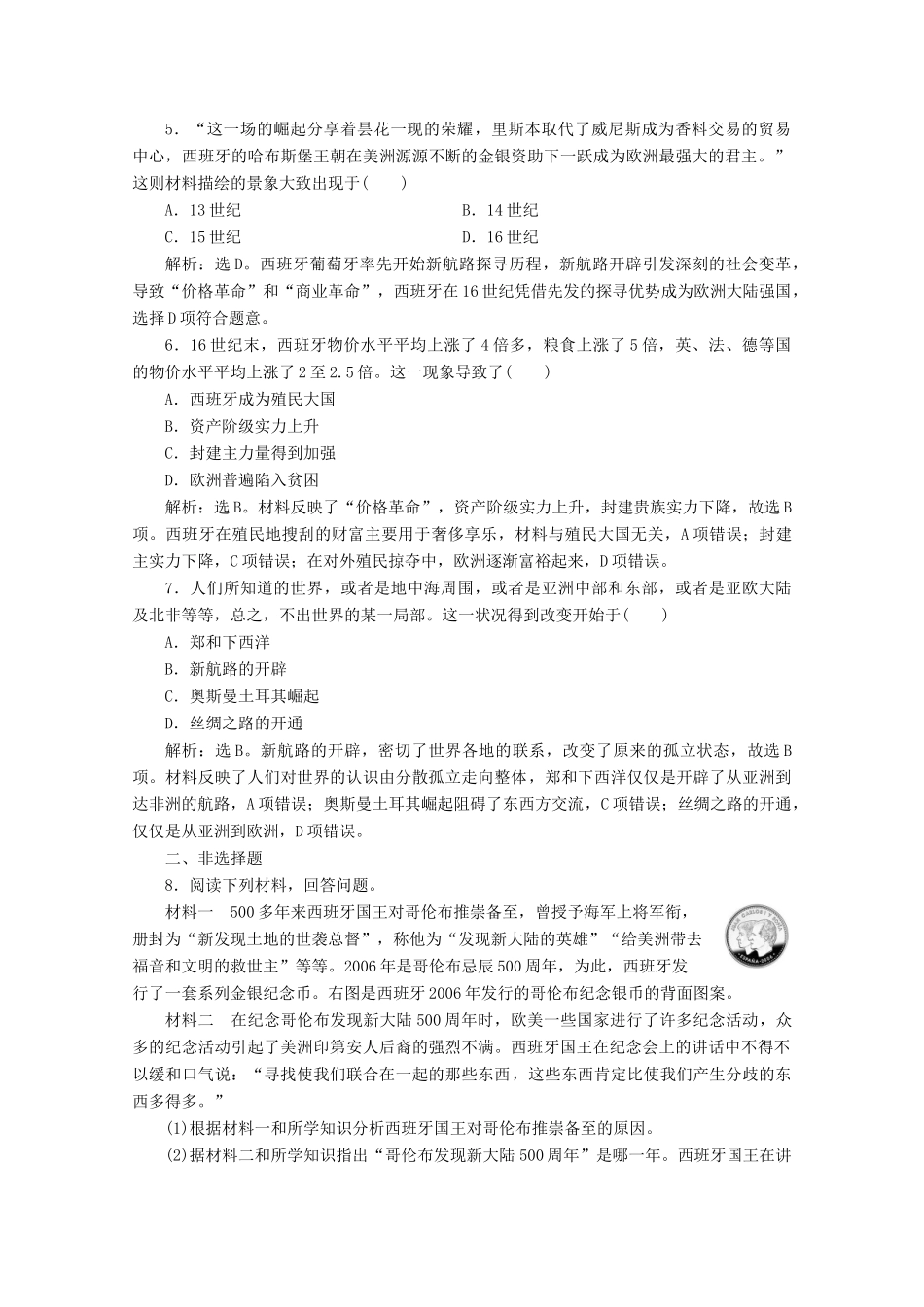 高中历史 第五单元 资本主义世界市场的形成和发展 第14课 新航路的开辟课时检测 北师大版必修2-北师大版高一必修2历史试题_第2页