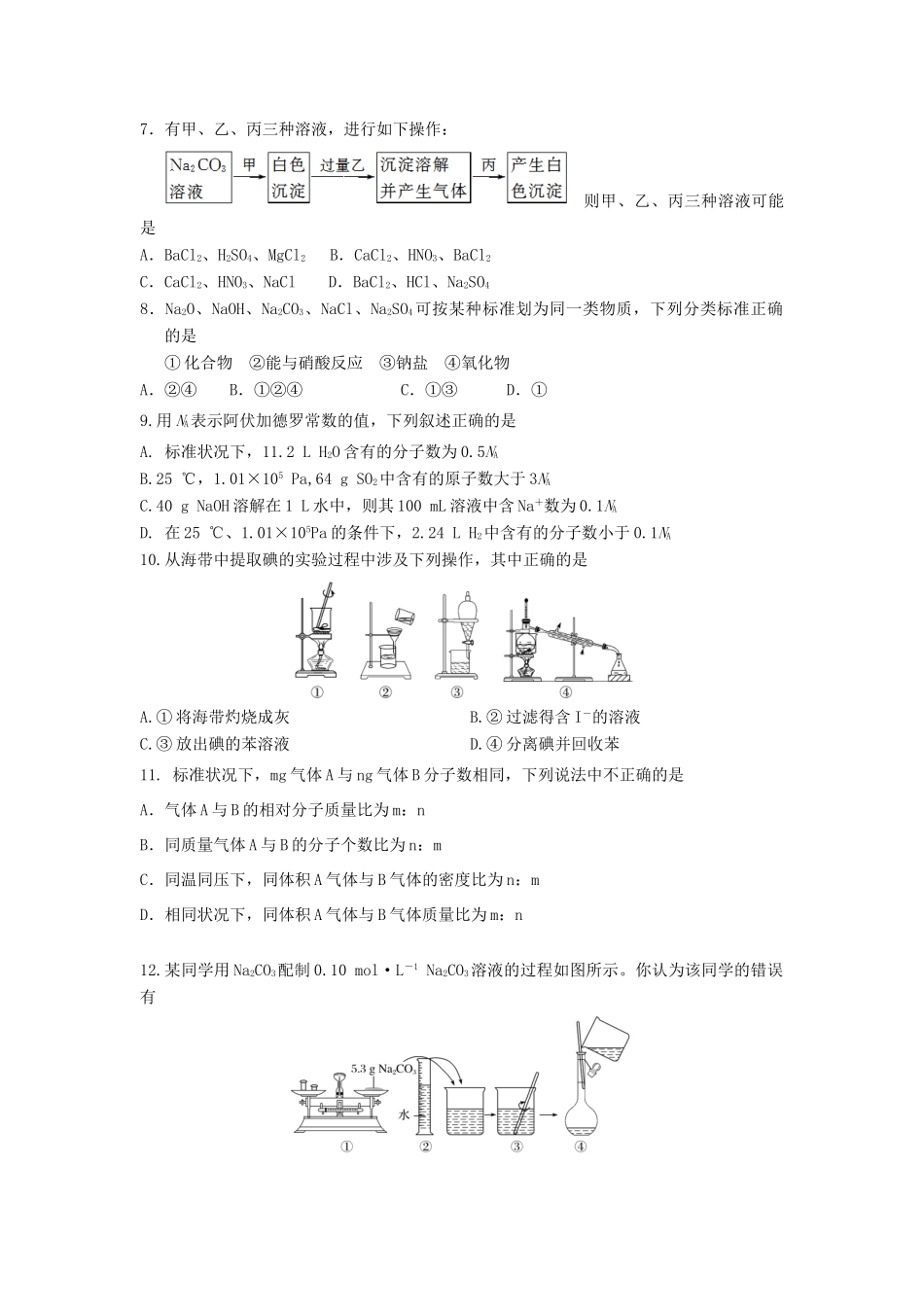 黑龙江省大庆市高一化学第一次阶段考试试题-人教版高一全册化学试题_第2页
