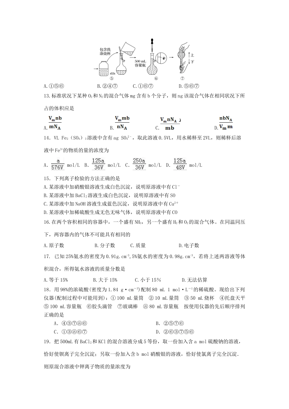黑龙江省大庆市高一化学第一次阶段考试试题-人教版高一全册化学试题_第3页