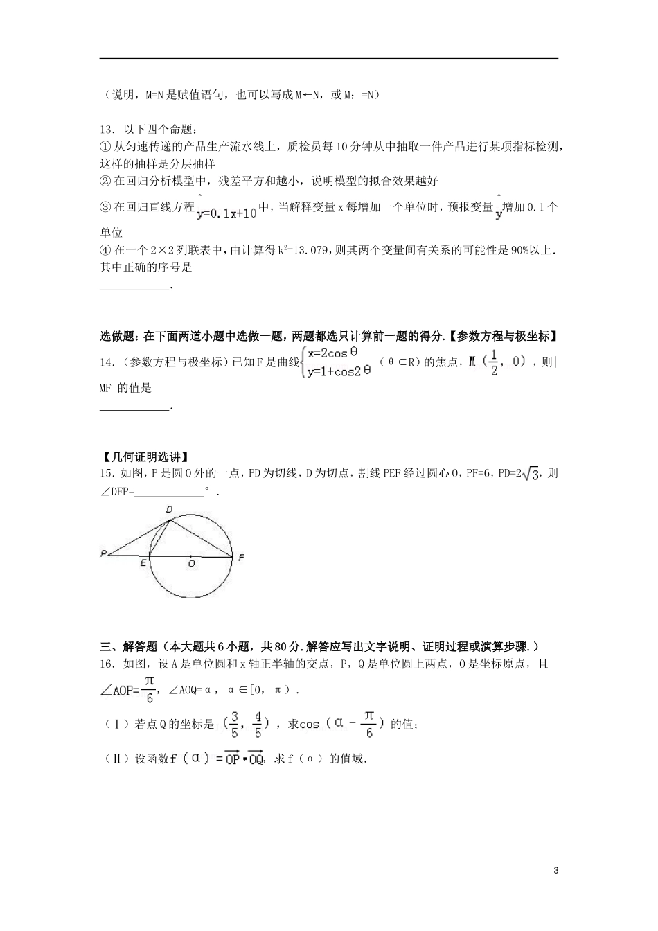高二数学第二学期期末复习试卷 文（四）（含解析）-人教版高二全册数学试题_第3页