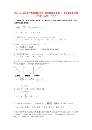 高二数学第二学期期末复习试卷 文（四）（含解析）-人教版高二全册数学试题