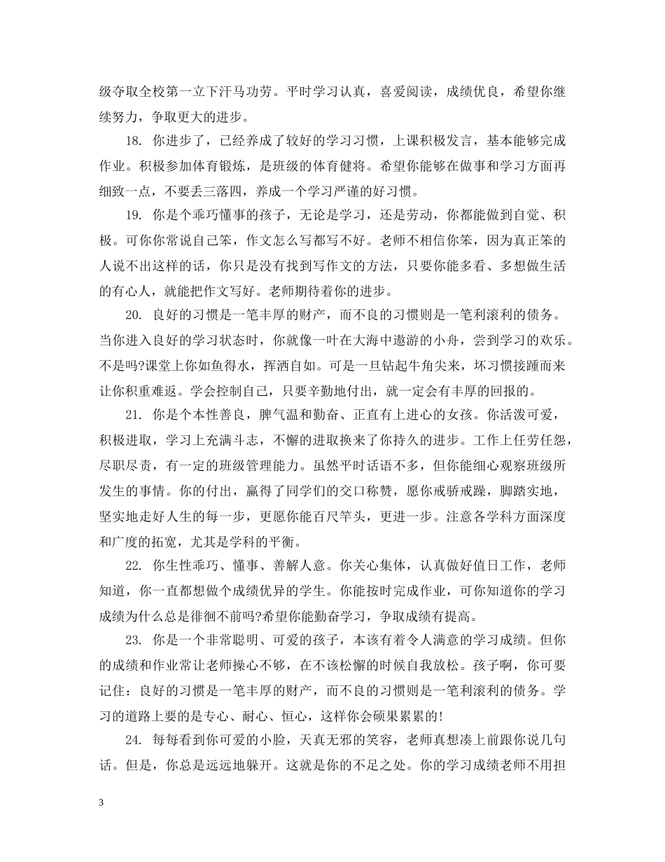 小学素质报告单评语 _第3页