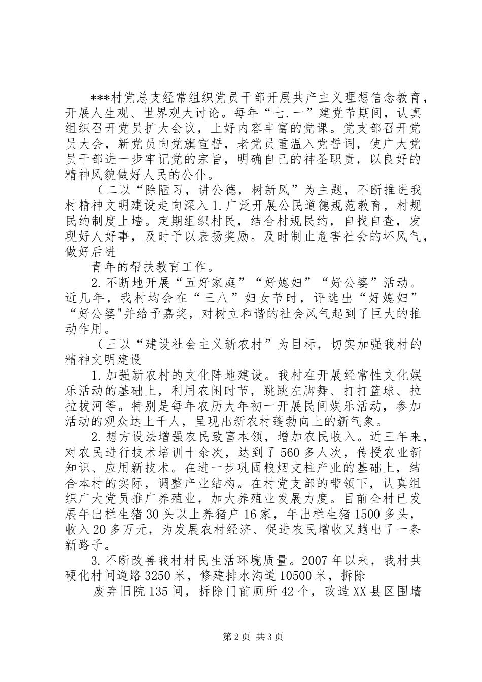 小学精神文明建设工作总结(精) _第2页