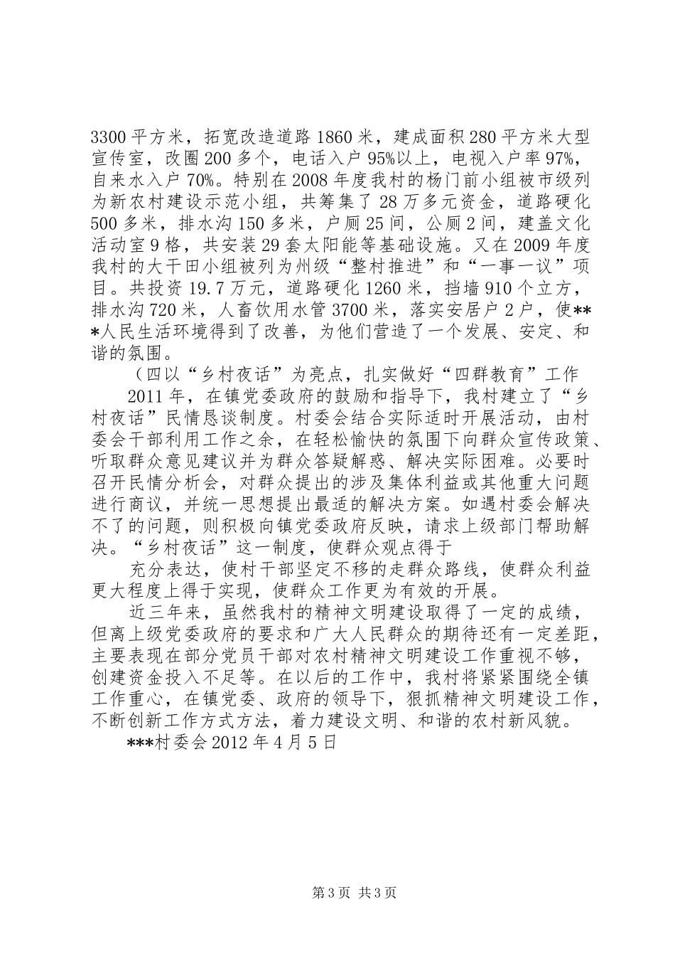 小学精神文明建设工作总结(精) _第3页