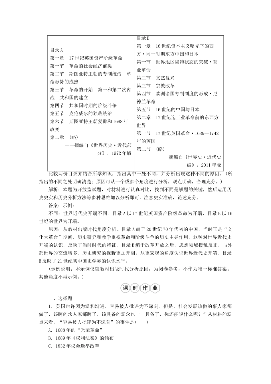 优化探究高考历史一轮复习题库 专题四 古代希腊、罗马的政治文明 近代 西方民主政治的确立与发展3-人教版高三全册历史试题_第2页