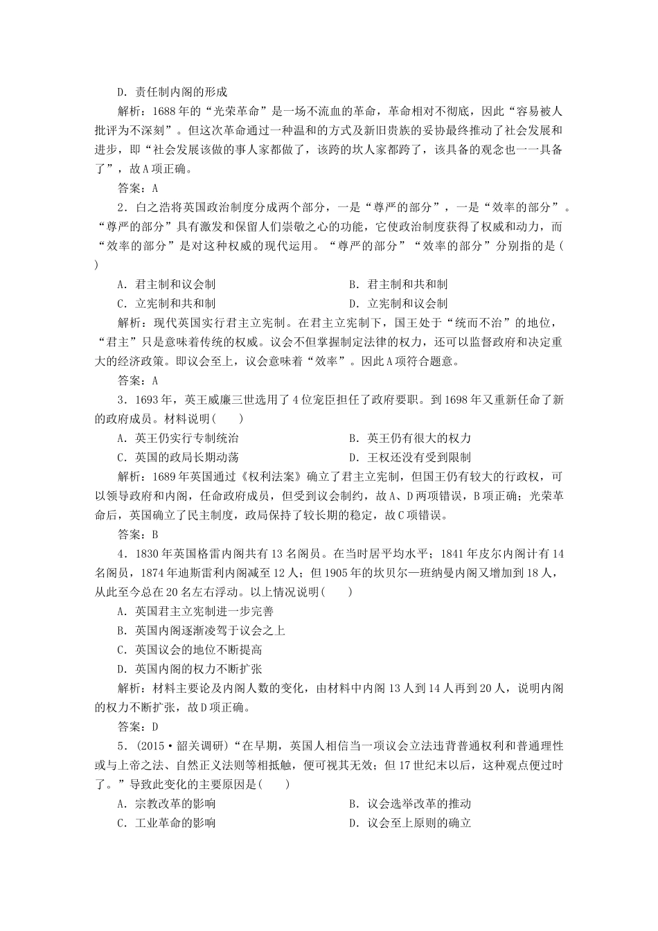 优化探究高考历史一轮复习题库 专题四 古代希腊、罗马的政治文明 近代 西方民主政治的确立与发展3-人教版高三全册历史试题_第3页
